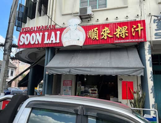 Kedai Makan Soon Lai | 顺来粿汁