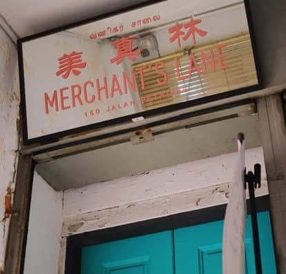 商人巷 | 茨厂街咖啡馆