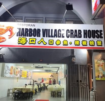 Harbor Village Crab House 海口人海鲜餐馆
