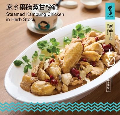 PUTIEN @ Gurney Paragon