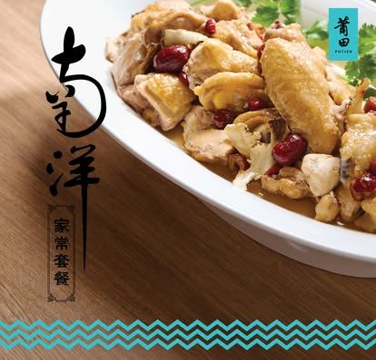 PUTIEN @ Gurney Paragon